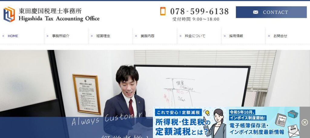 東田慶国税理士事務所