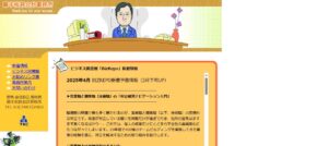藤本税務会計事務所っていい税理士？特徴、料金、オフィスの場所は？