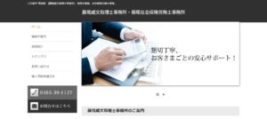 藤尾威文税理士事務所っていい税理士？特徴、料金、オフィスの場所は？