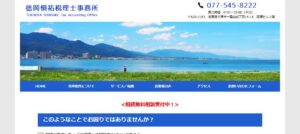 徳岡愼祐税理士事務所っていい税理士？特徴、料金、オフィスの場所は？