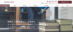 藤原税理士事務所っていい税理士？特徴、料金、オフィスの場所は？