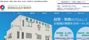 藤原総合会計事務所っていい税理士？特徴、料金、オフィスの場所は？
