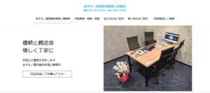 道明誉裕税理士事務所っていい税理士？特徴、料金、オフィスの場所は？