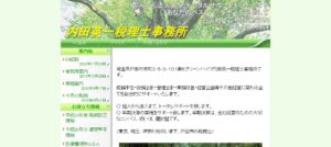 内田英一税理士事務所っていい税理士？特徴、料金、オフィスの場所は？