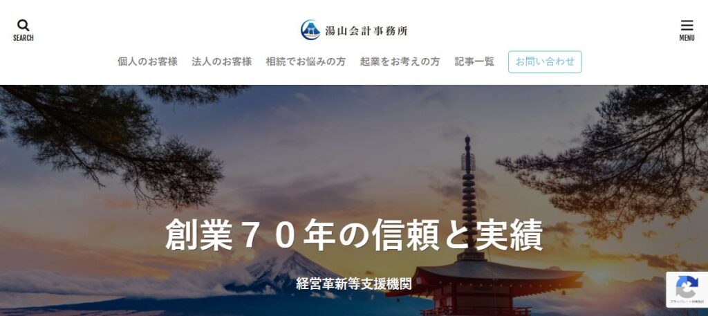 湯山会計事務所