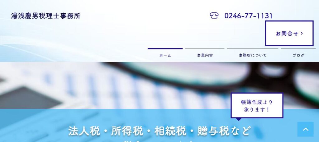 湯浅会計センター