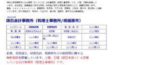 頭島会計事務所っていい税理士？特徴、料金、オフィスの場所は？