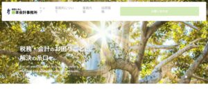 藤本会計事務所(税理士法人)っていい税理士？特徴、料金、オフィスの場所は？
