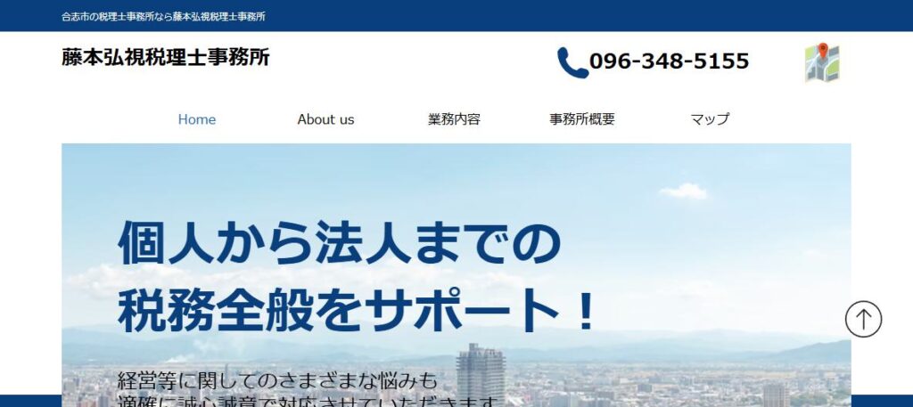 藤本弘視税理士事務所