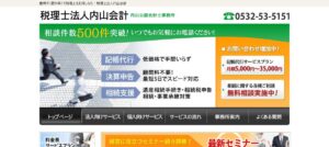 内山会計(税理士法人)っていい税理士？特徴、料金、オフィスの場所は？