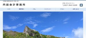 内田会計事務所っていい税理士？特徴、料金、オフィスの場所は？