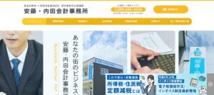 内田亨税理士事務所っていい税理士？特徴、料金、オフィスの場所は？