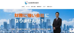 内田経理事務所っていい税理士？特徴、料金、オフィスの場所は？