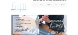 藤井誠一税理士事務所っていい税理士？特徴、料金、オフィスの場所は？