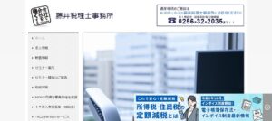 藤井税理士事務所っていい税理士？特徴、料金、オフィスの場所は？