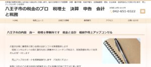 内田良一税理士事務所っていい税理士？特徴、料金、オフィスの場所は？