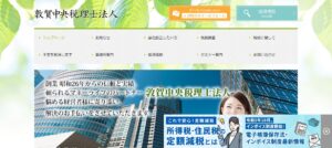 敦賀中央(税理士法人)っていい税理士？特徴、料金、オフィスの場所は？