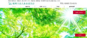 あおば会計(税理士法人)っていい税理士？特徴、料金、オフィスの場所は？