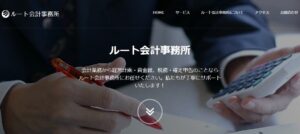 徳村拓希税理士事務所っていい税理士？特徴、料金、オフィスの場所は？