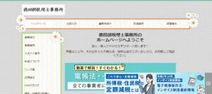 徳田朗税理士事務所っていい税理士？特徴、料金、オフィスの場所は？
