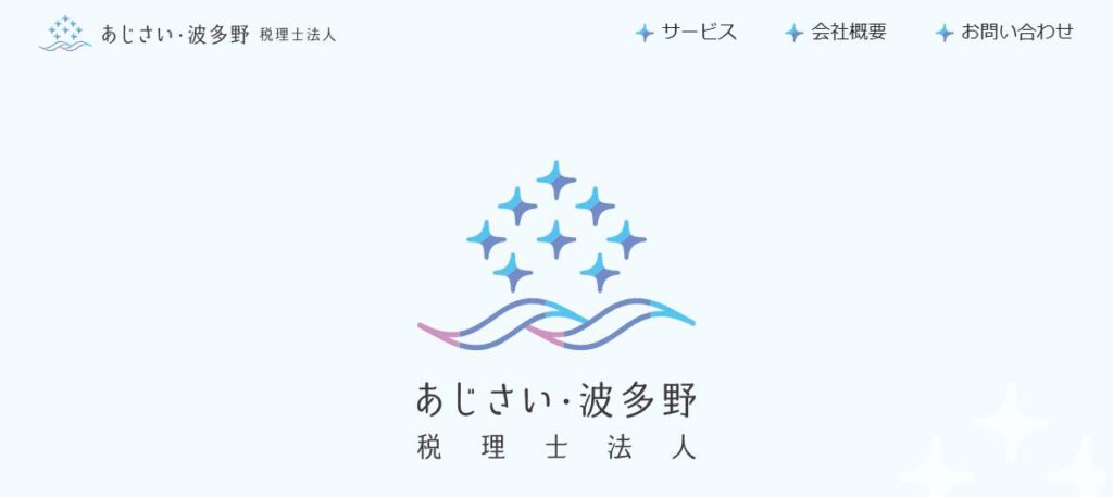波多野アンドパートナーズ会計事務所(税理士法人)