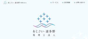 波多野アンドパートナーズ会計事務所(税理士法人)っていい税理士？特徴、料金、オフィスの場所は？