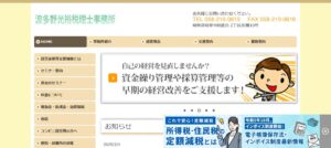 波多野光裕税理士事務所っていい税理士？特徴、料金、オフィスの場所は？