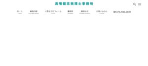 馬場健志税理士事務所っていい税理士？特徴、料金、オフィスの場所は？