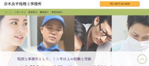 奈木良平税理士事務所っていい税理士？特徴、料金、オフィスの場所は？