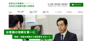 奈良会計事務所っていい税理士？特徴、料金、オフィスの場所は？