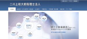 二川上枝大前(税理士法人)っていい税理士？特徴、料金、オフィスの場所は？