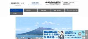 南洲税理士法人っていい税理士？特徴、料金、オフィスの場所は？