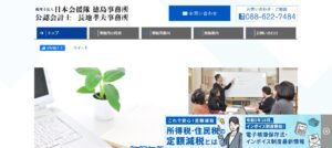 日本会援隊(税理士法人)っていい税理士？特徴、料金、オフィスの場所は？