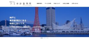 入江会計事務所(税理士法人)っていい税理士？特徴、料金、オフィスの場所は？
