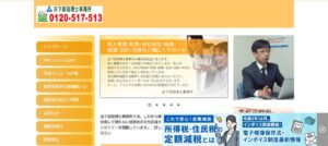 日下部文映税理士事務所っていい税理士？特徴、料金、オフィスの場所は？