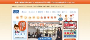 梅山(税理士法人)っていい税理士？特徴、料金、オフィスの場所は？