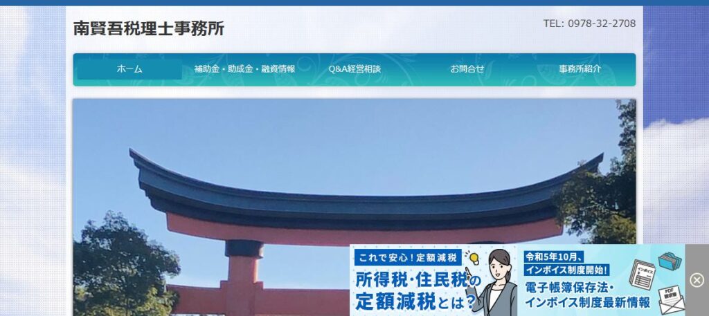 南賢吾税理士事務所