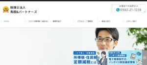 馬服&パートナーズ(税理士法人)っていい税理士？特徴、料金、オフィスの場所は？