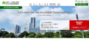 馬淵輝之税理士事務所っていい税理士？特徴、料金、オフィスの場所は？