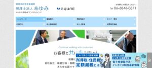 あゆみ(税理士法人)っていい税理士？特徴、料金、オフィスの場所は？
