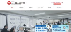 日野上総合事務所(税理士法人)っていい税理士？特徴、料金、オフィスの場所は？
