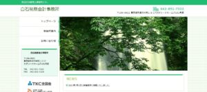 白石税務会計事務所っていい税理士？特徴、料金、オフィスの場所は？