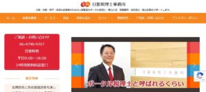 日新税理士事務所っていい税理士？特徴、料金、オフィスの場所は？