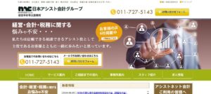 日本アシスト会計(税理士法人)っていい税理士？特徴、料金、オフィスの場所は？