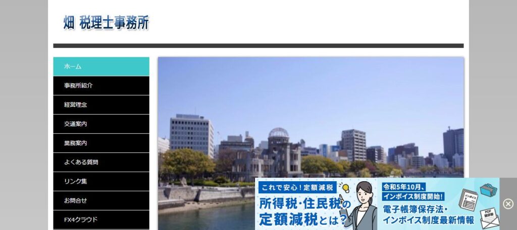 畑秀樹税理士事務所