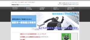 畑野洋一郎税理士事務所っていい税理士？特徴、料金、オフィスの場所は？