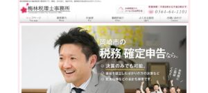 梅林登税理士事務所っていい税理士？特徴、料金、オフィスの場所は？