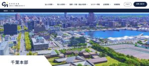 日本クレアス(税理士法人)千葉本部っていい税理士？特徴、料金、オフィスの場所は？