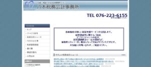 八木俊徳税理士事務所っていい税理士？特徴、料金、オフィスの場所は？