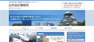 白木会計事務所っていい税理士？特徴、料金、オフィスの場所は？